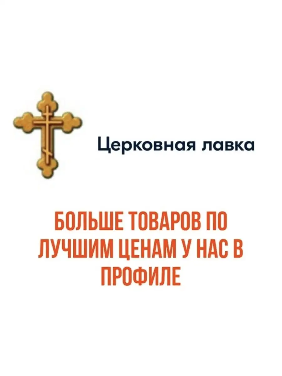 Фитиль для лампады 50 шт + 2 поплавка Церковная лавка купить по цене 210 ₽  в интернет-магазине Wildberries | 31243736