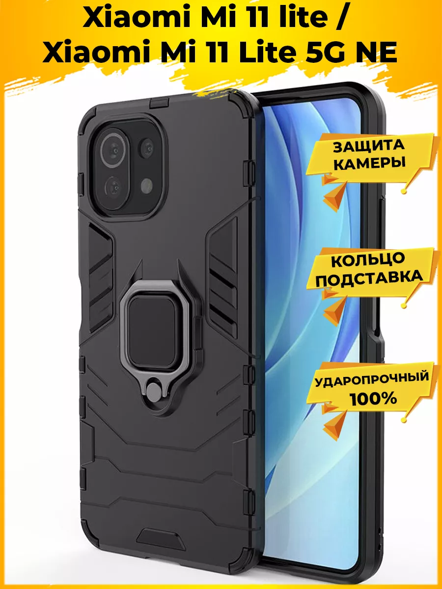 Ring чехол для Xiaomi Mi 11 lite Mi 11 Lite 5G NE Printofon купить по цене  54 500 сум в интернет-магазине Wildberries в Узбекистане | 31245671