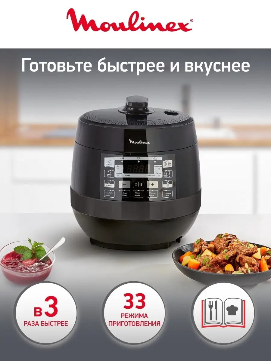 Мультиварка-скороварка Quickchef CE430832 с 33 программами Moulinex купить  по цене 0 ₽ в интернет-магазине Wildberries | 31245735