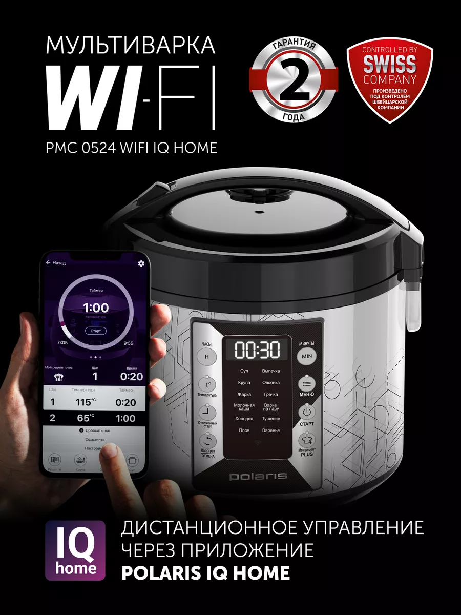 Мультиварка PMC 0524 Wi-Fi IQ Home с антипригарной чашей 5 л Polaris купить  по цене 2 997 300 сум в интернет-магазине Wildberries в Узбекистане |  31278957