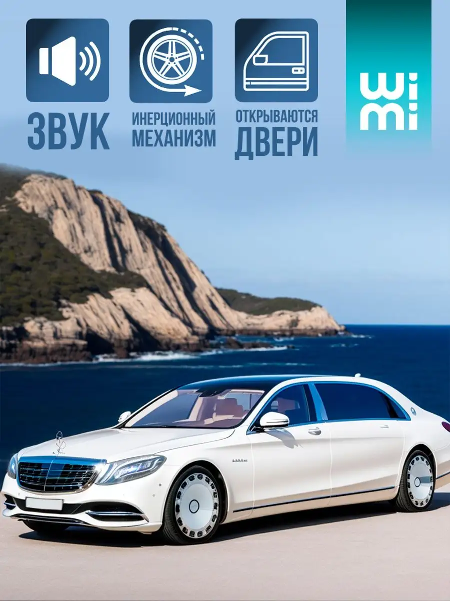 WiMi Модель машины лимузин Mercedes-Benz Maybach