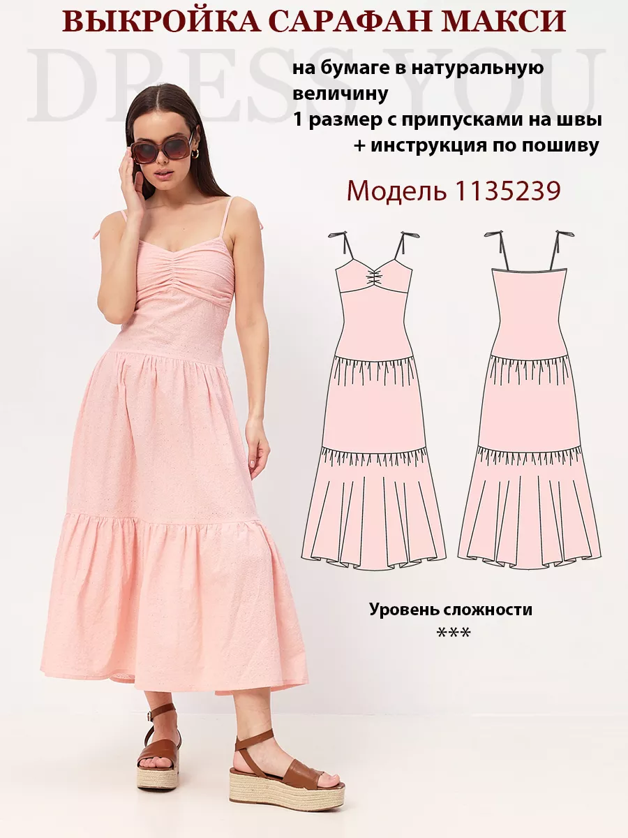 Выкройка сарафан Выкройки DRESS YOU купить по цене 424 ₽ в  интернет-магазине Wildberries | 31284061