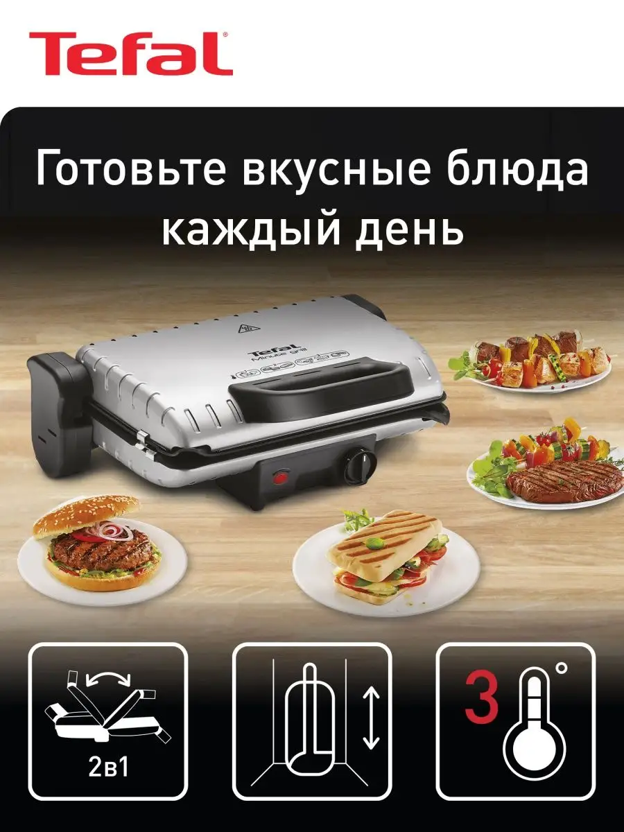 Электрогриль Minute Grill GC205012 со съемными пластинами Tefal купить по  цене 8 761 ₽ в интернет-магазине Wildberries | 31295605