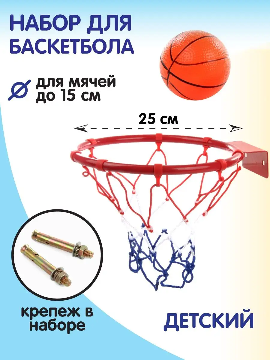 Баскетбольное кольцо детское с мячом для дома и улицы VELD-CO купить по  цене 0 р. в интернет-магазине Wildberries в Беларуси | 31320530