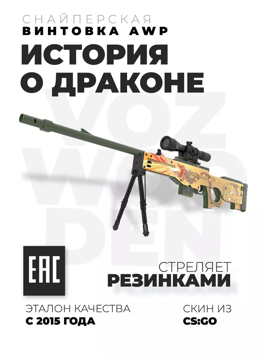 AWP | Dragon Lore (История о драконе)