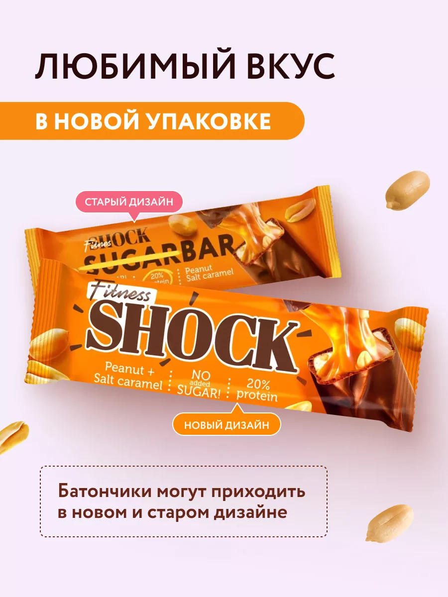 Протеиновый батончик fitnesshock. Батончики без сахара. Протеиновые батончики без сахара. Протеиновый батончик соленая карамель.