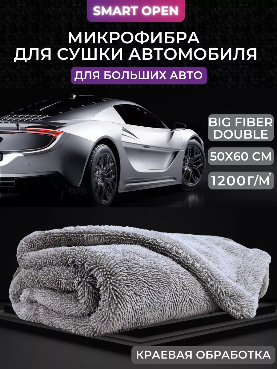 Микрофибра тряпка для авто Smart Open купить по цене 771 ₽ в  интернет-магазине Wildberries | 31455032