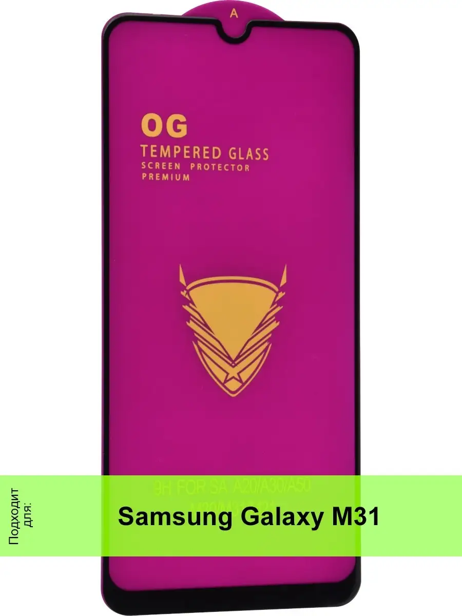 BlazeBag Защитное стекло для Samsung Galaxy M31