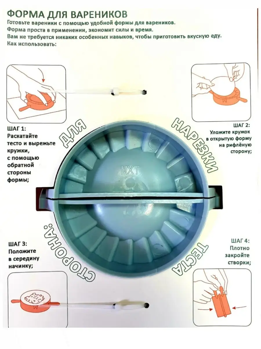 Форма для лепки пельменей варениов Хоз-торг купить по цене 169 ₽ в  интернет-магазине Wildberries | 31460003
