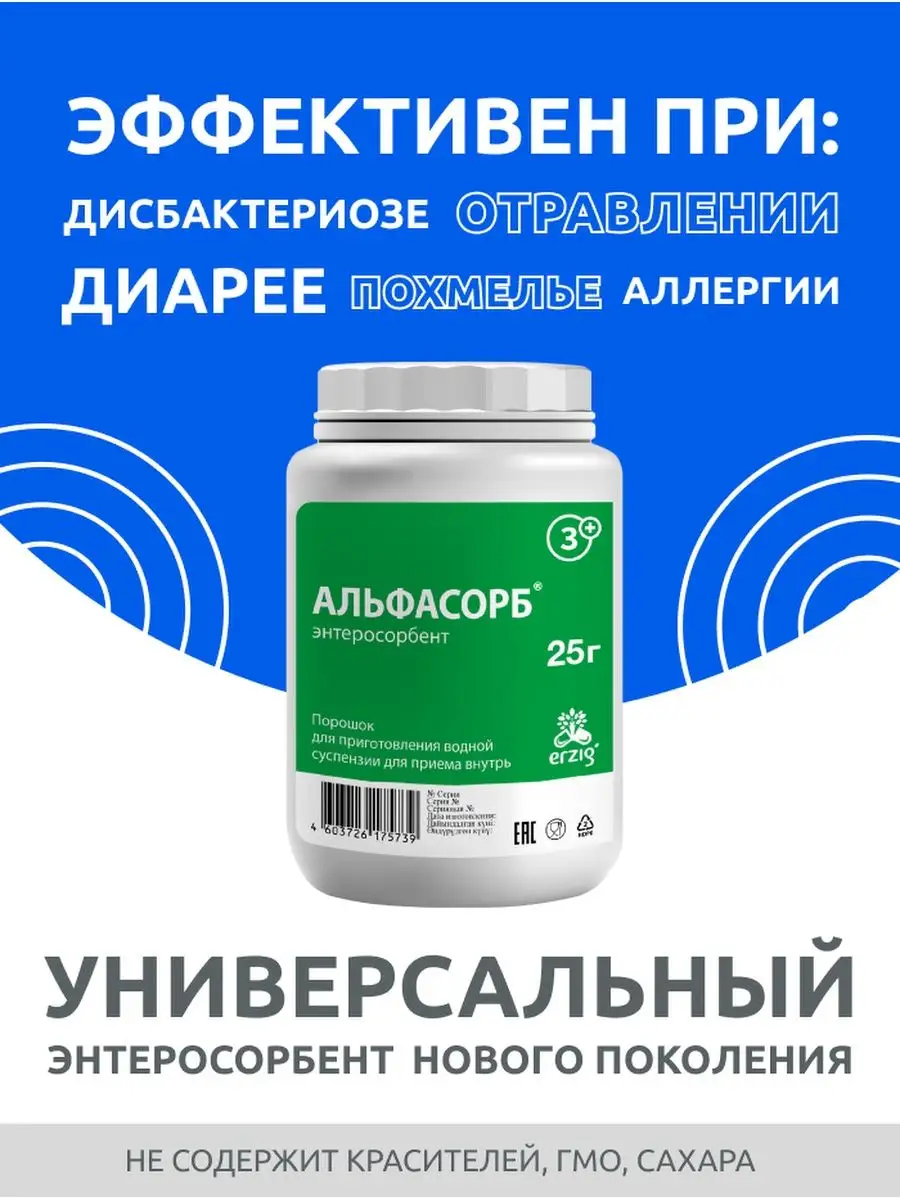 Альфасорб инструкция по применению взрослым. Порошок для очищения организма. Альфасорб энтеросорбент. Энтеросорбент порошок. Сорбент в капсулах.