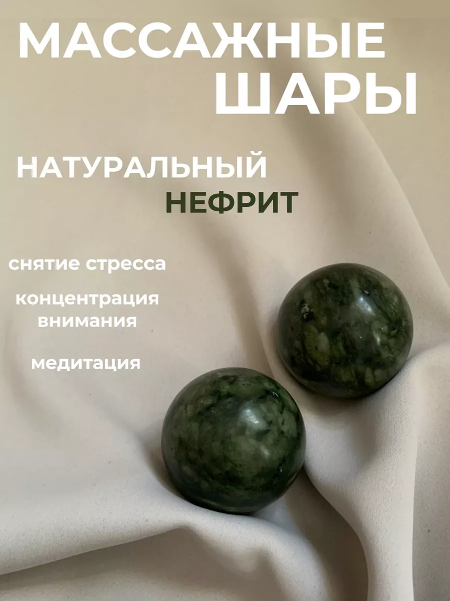 Массажеры (нефрит)