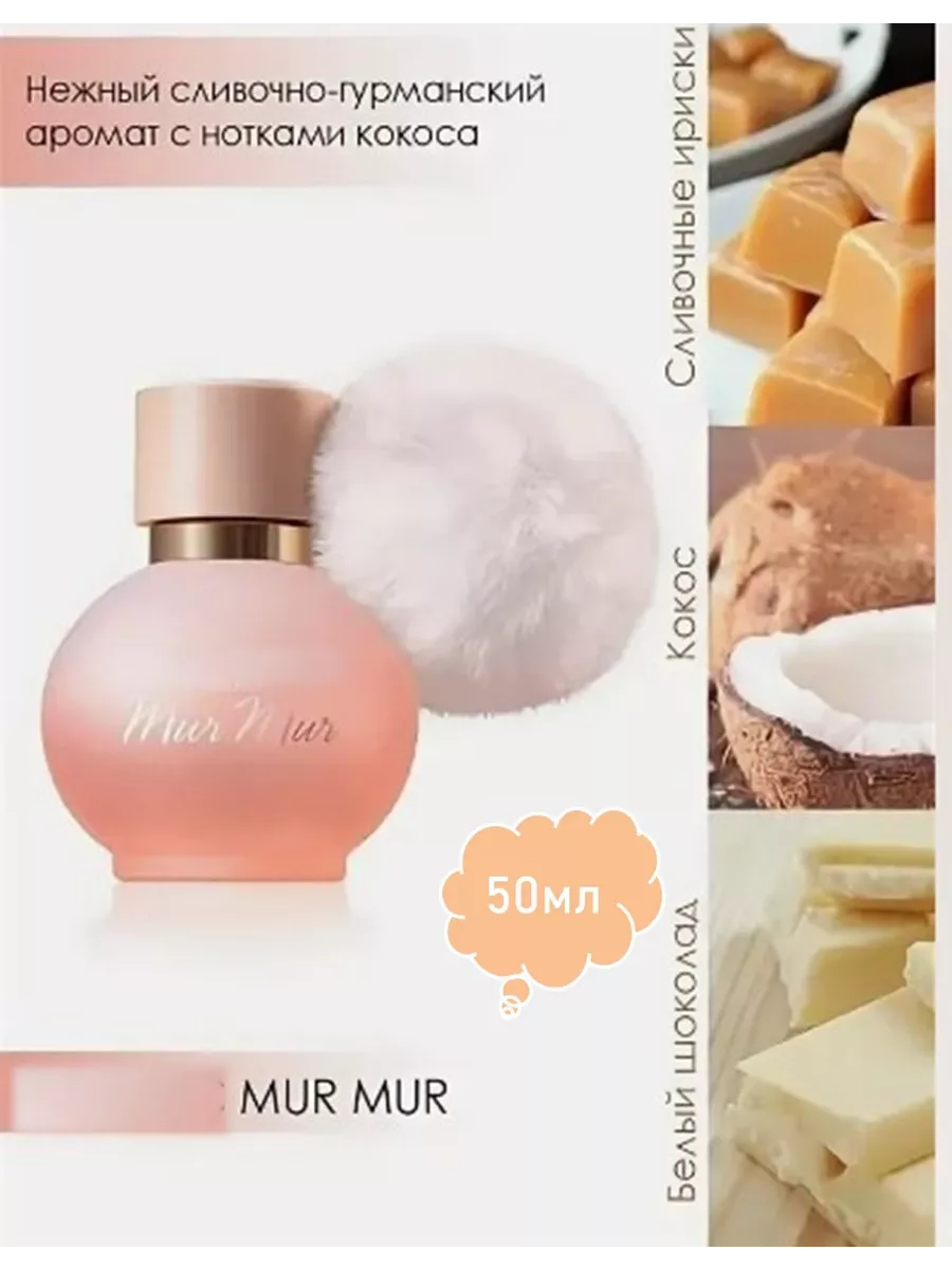 Парфюмерная вода mur mur, духи фаберлик. Faberlic mur mur отзывы. Духи мур мур от фаберлик. Faberlic духи мур мур. Аромат от фаберлик мур мур.