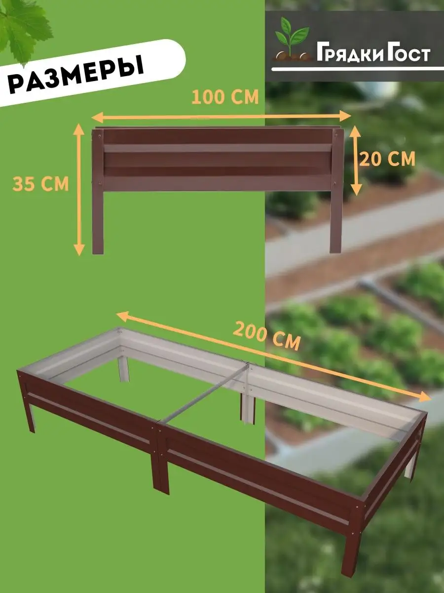 Грядки - ГОСт.рф Грядка оцинкованная для дачи и сада 1х2 м высота 20см