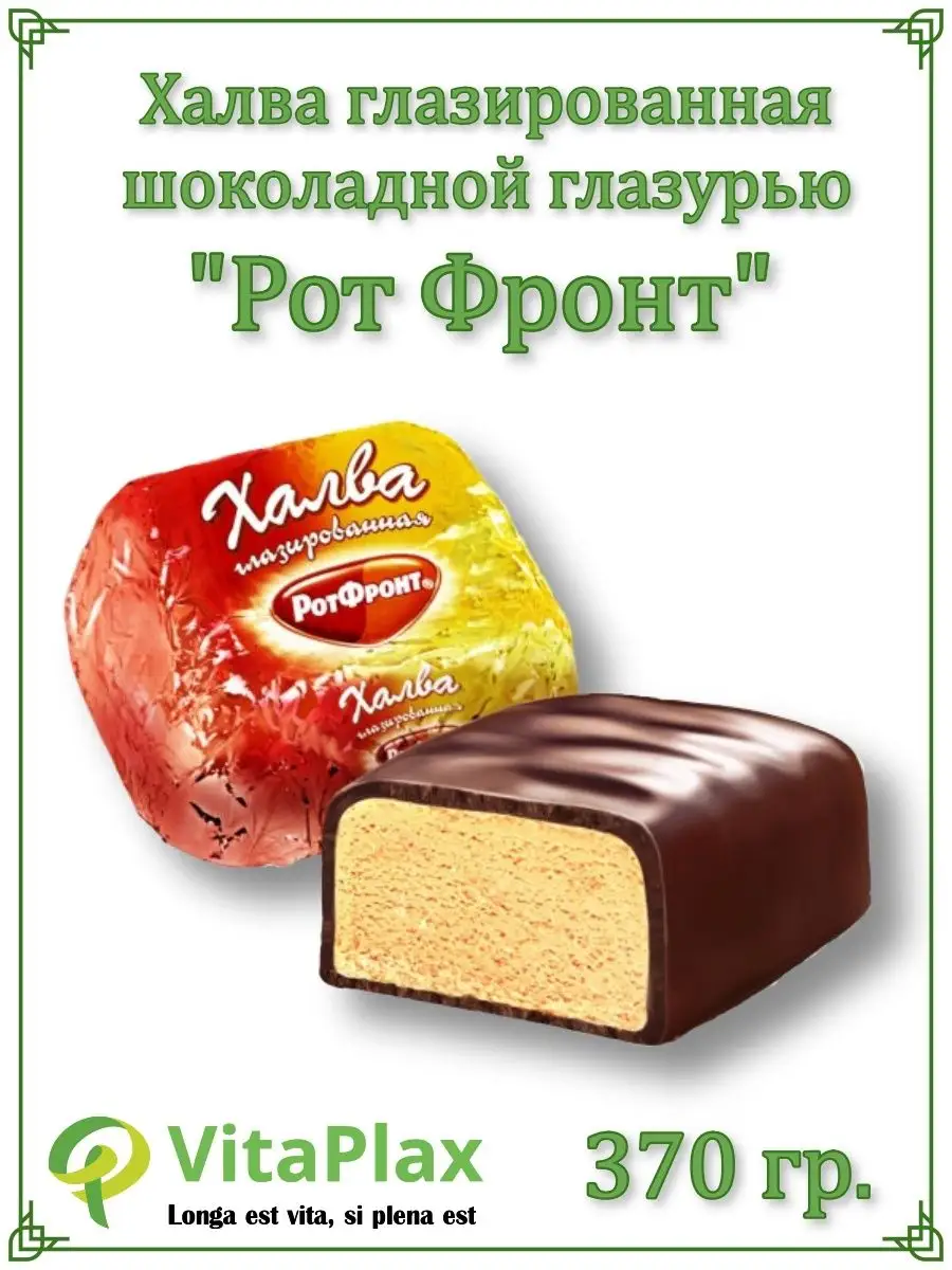 Халва в шоколаде 370 г Рот Фронт купить по цене 22,95 р. в  интернет-магазине Wildberries в Беларуси | 31842168