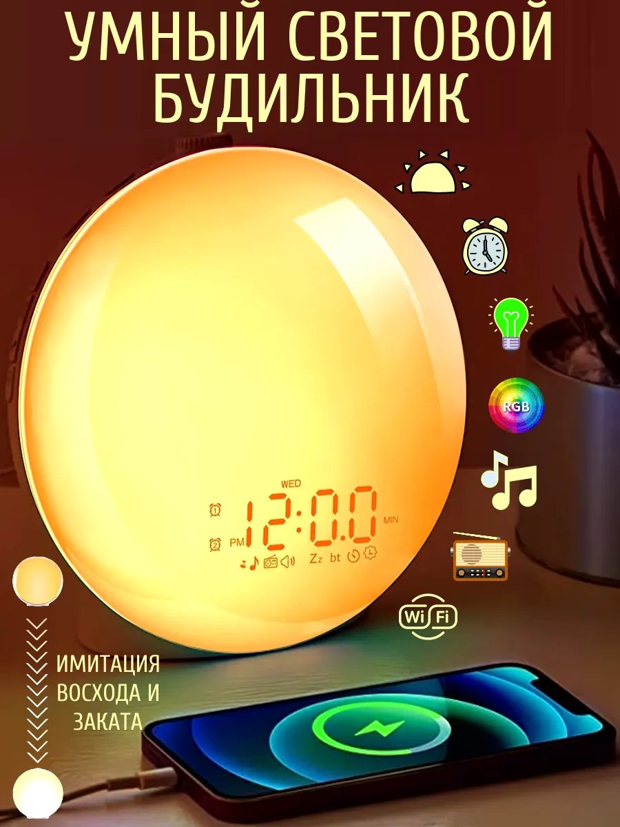 GIPERPODARKI Световой будильник с имитацией рассвета Sunrise Pro