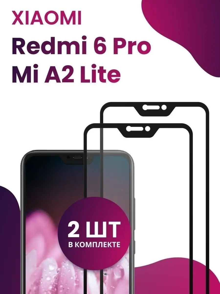 Защитное стекло для Xiaomi Mi A2 Lite Pastila купить по цене 198 ₽ в  интернет-магазине Wildberries | 31946624