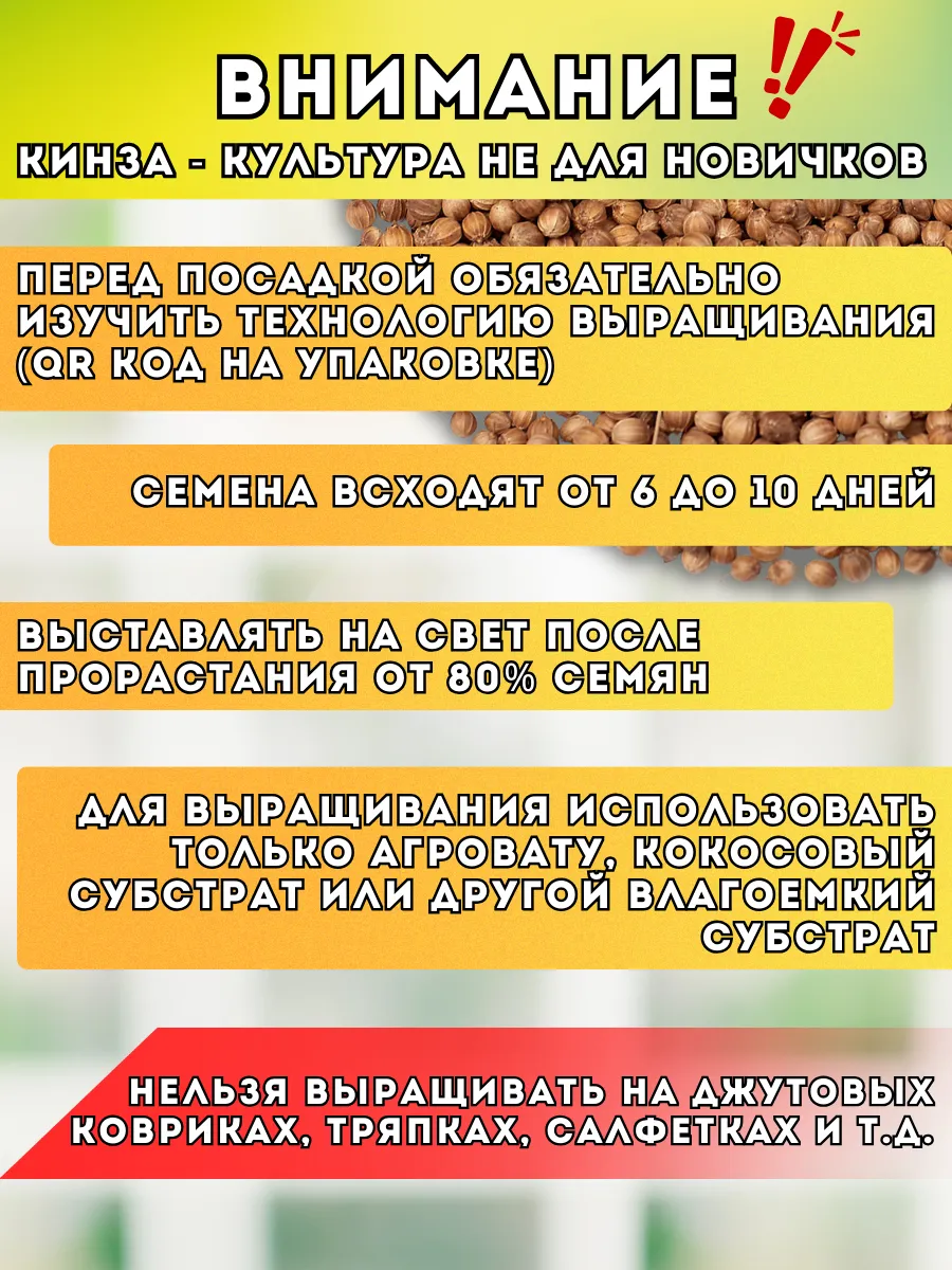Семена кинзы для микрозелени и посадки на огороде Народные семена купить по  цене 6,84 р. в интернет-магазине Wildberries в Беларуси | 31946985