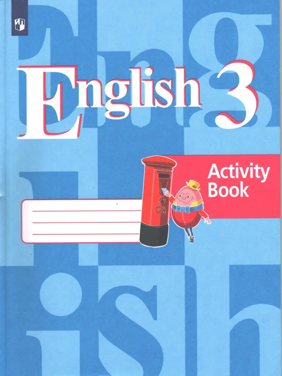 Кузовлев, Лапа, Костина. Английский язык. 3 класс. Рабочая т… Просвещение  купить по цене 57 700 сум в интернет-магазине Wildberries в Узбекистане |  31966248