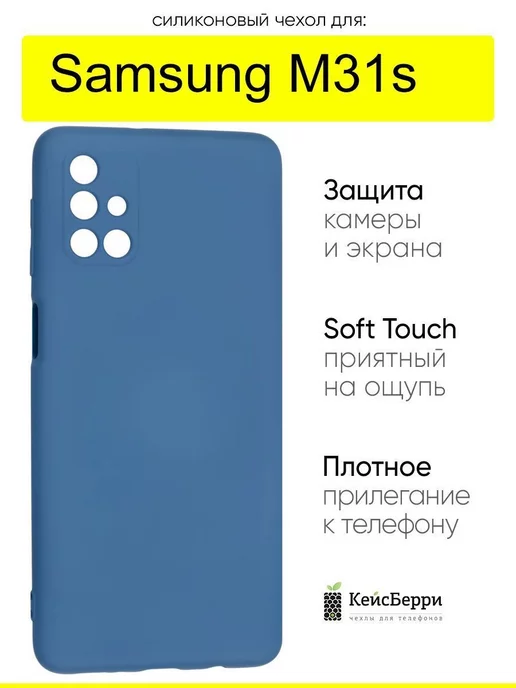 КейсБерри Чехол для Samsung Galaxy M31s, серия Soft