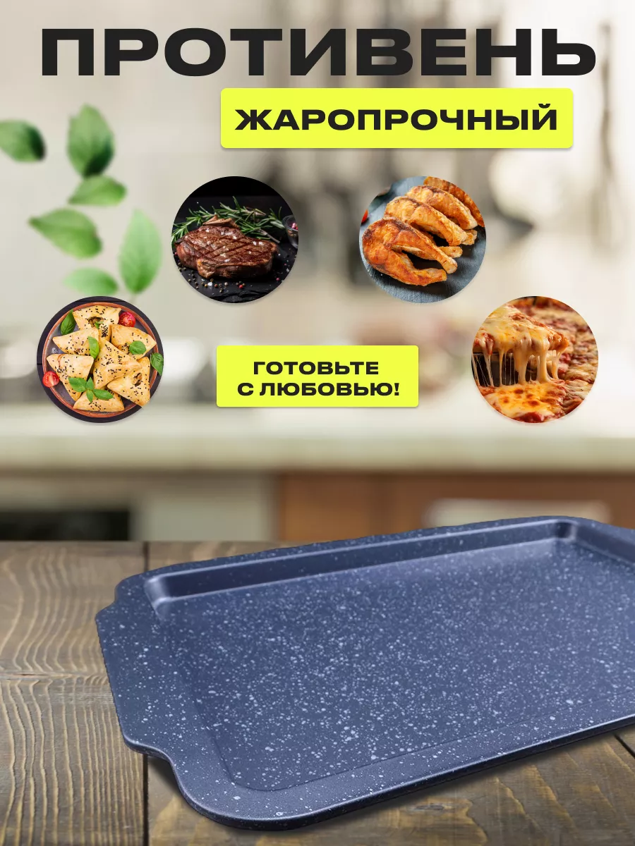 Противень плоский для духовки, запекания, выпечки 40*27.5 см Sunny Kitchen  купить по цене 933 ₽ в интернет-магазине Wildberries | 32020825