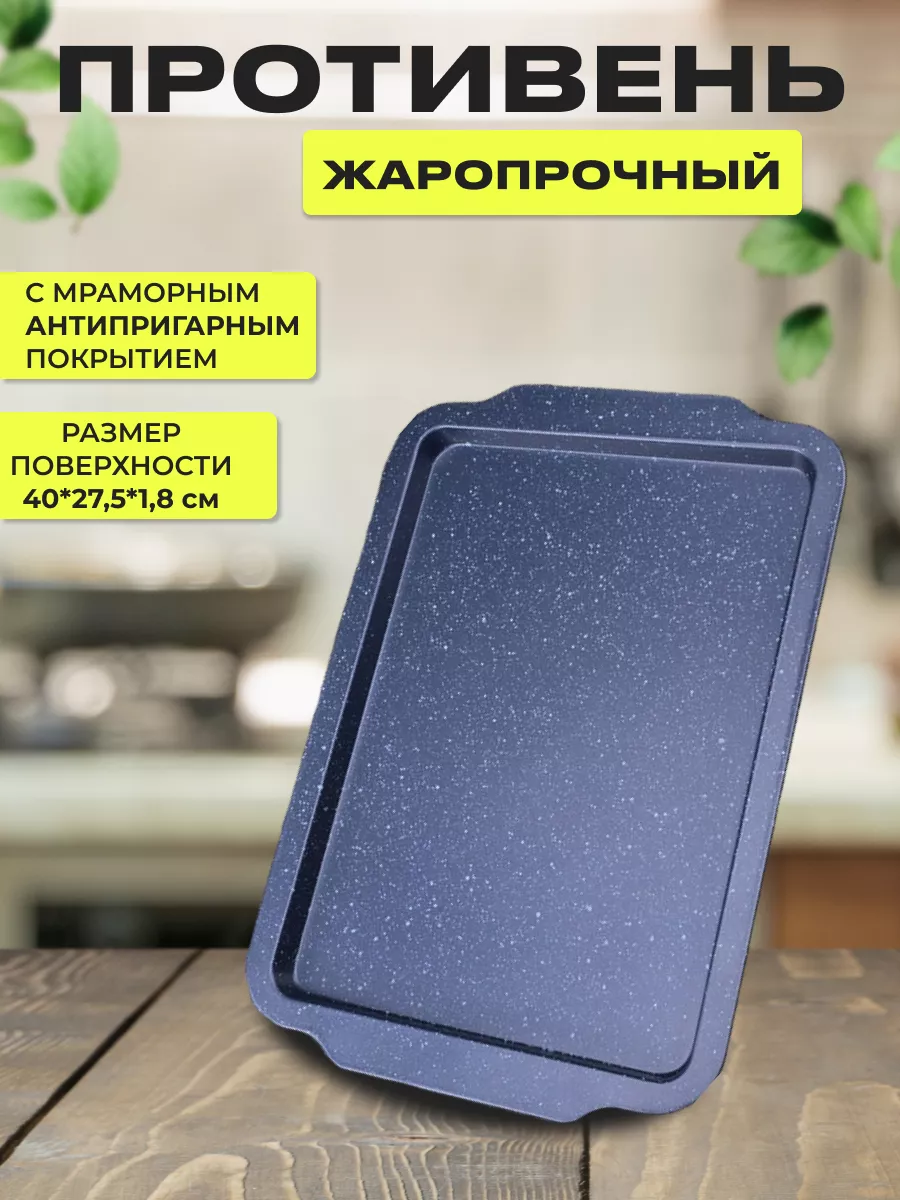 Противень плоский для духовки, запекания, выпечки 40*27.5 см Sunny Kitchen  купить по цене 933 ₽ в интернет-магазине Wildberries | 32020825