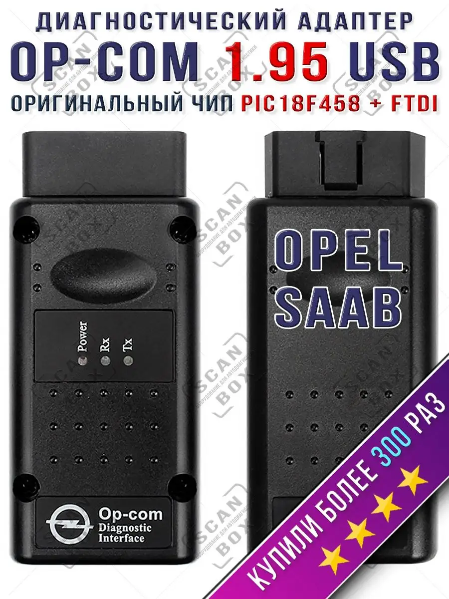 ELM327 ScanBox Адаптер OP-COM 1.95 USB для Opel OPCOM (полная версия)