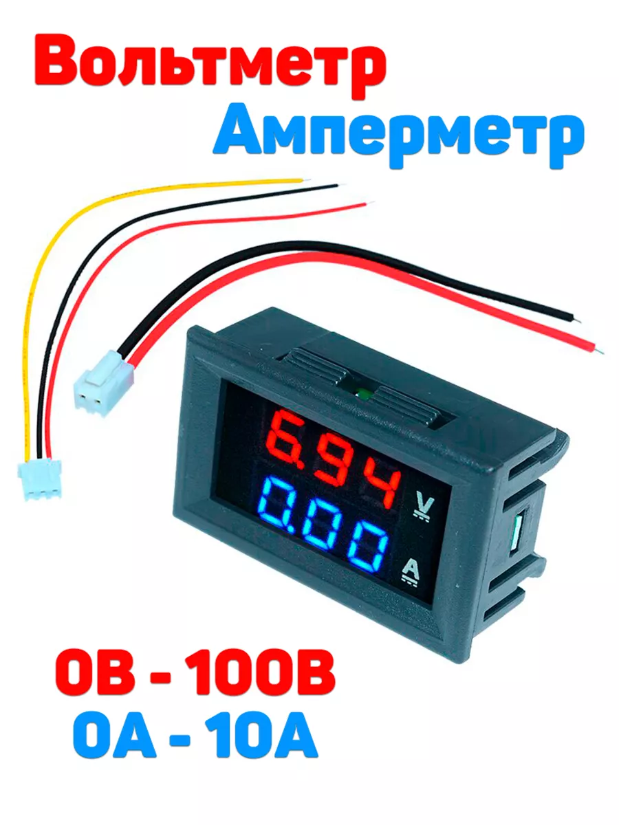 Цифровой вольтметр, амперметр DC 100В 10А