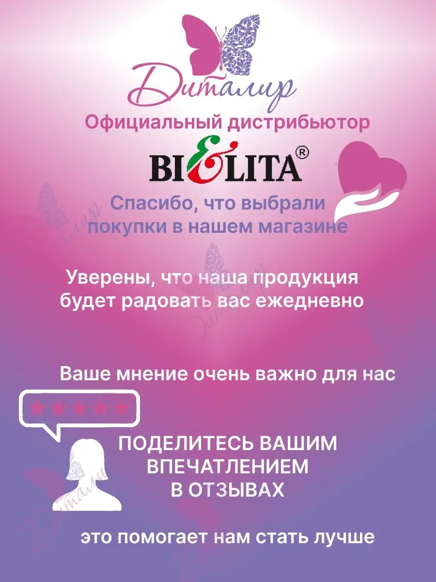 BELITA-VITEX Грезы Гель для душа Интим Fancy Line Belita