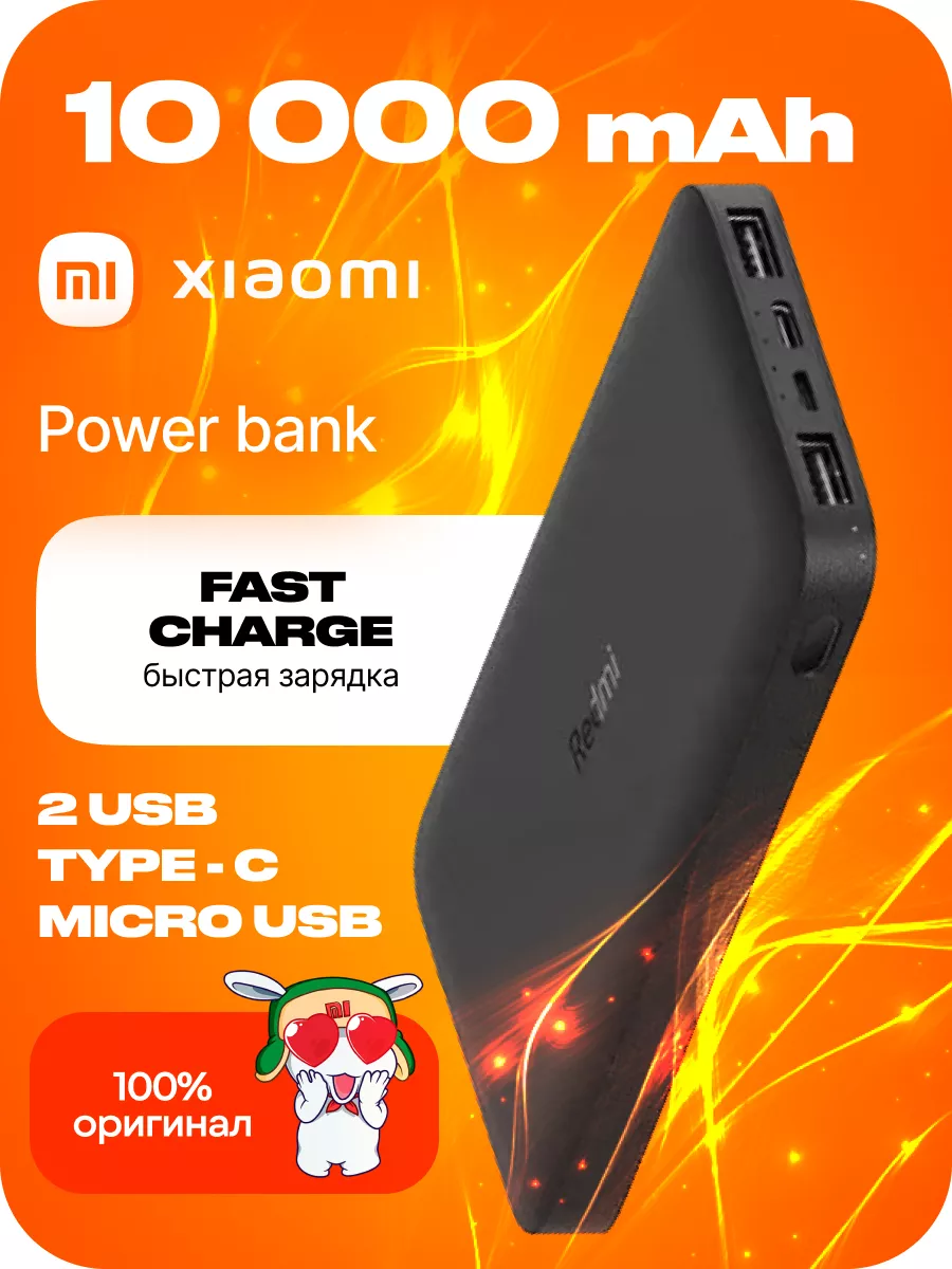 Повербанк для телефона 10000 mah 10W внешний аккумулятор Xiaomi купить по  цене 1 871 ? в интернет-магазине Wildberries | 32244909