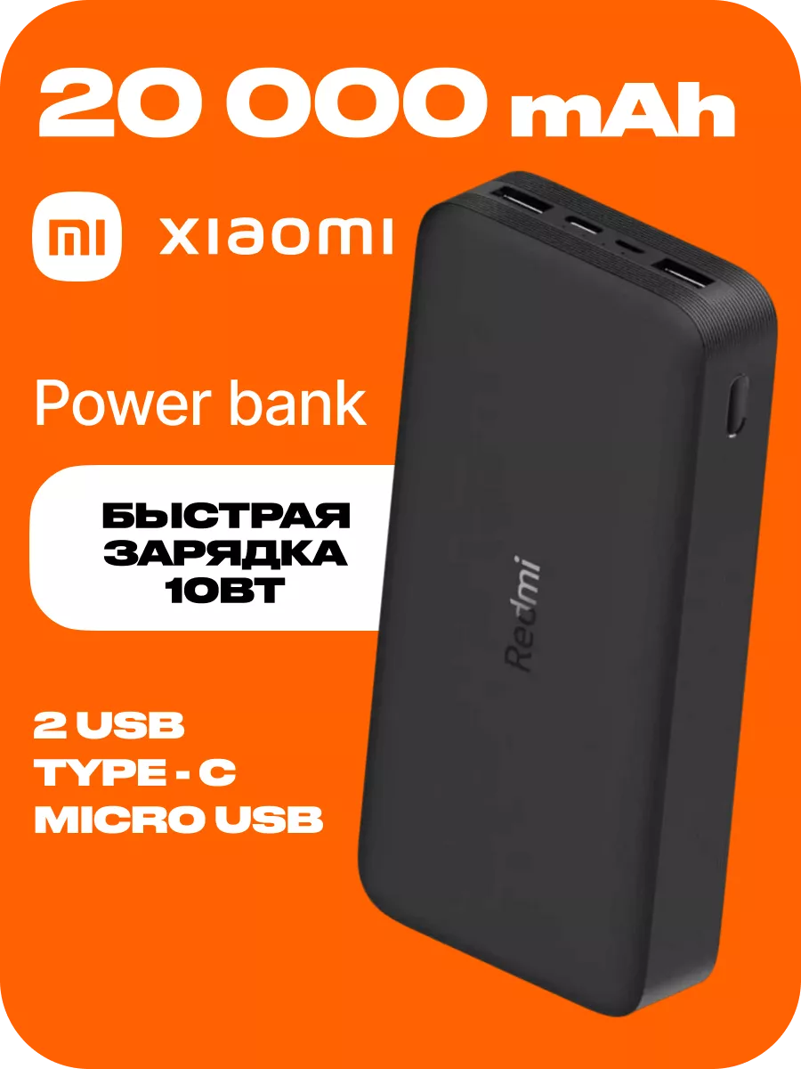 Xiaomi Повербанк 20000 mah power bank пауэр банк для телефона