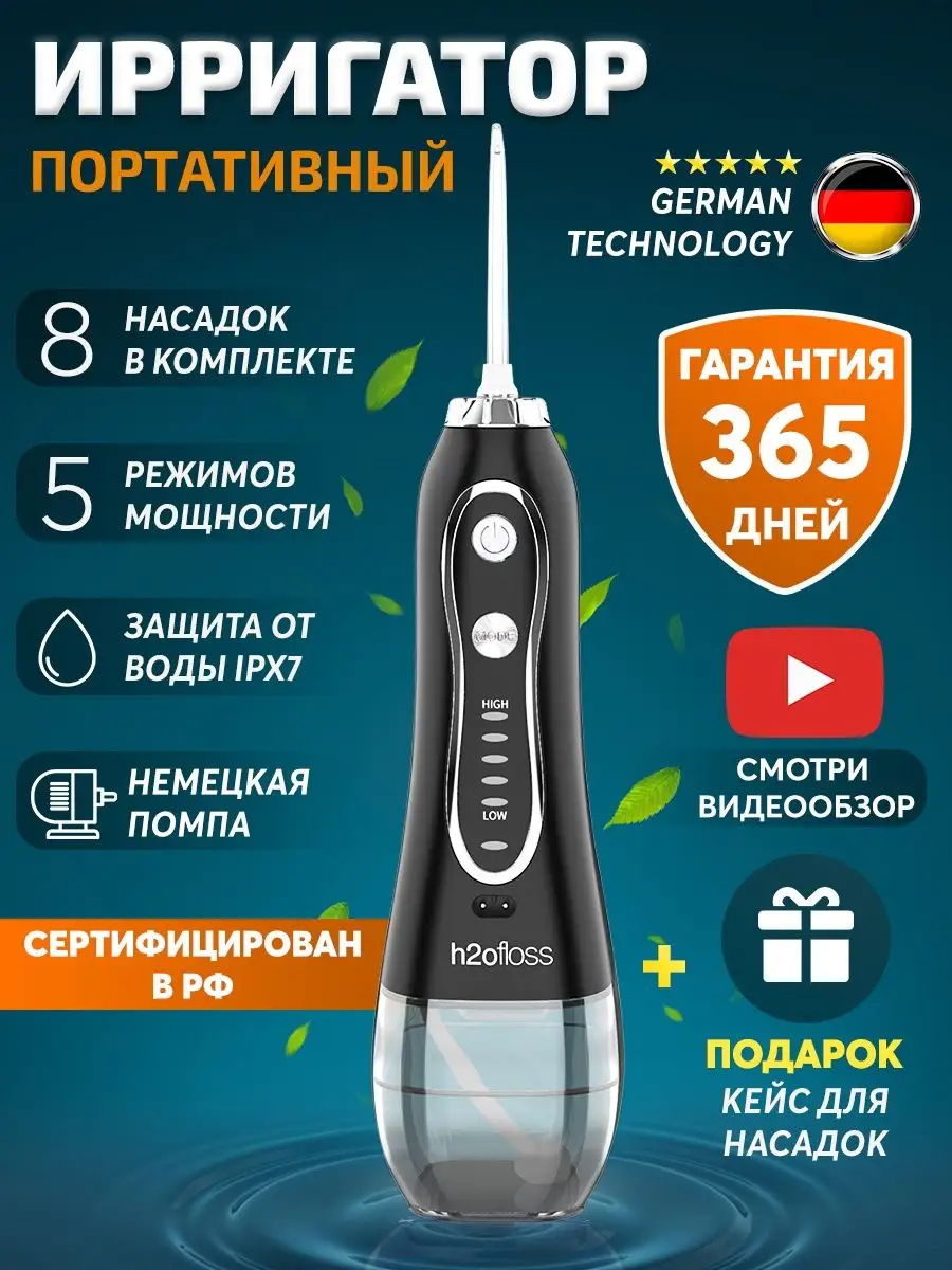 Ирригатор портативный 8 насадок VAO Shop купить по цене 0 р. в  интернет-магазине Wildberries в Беларуси | 32299540