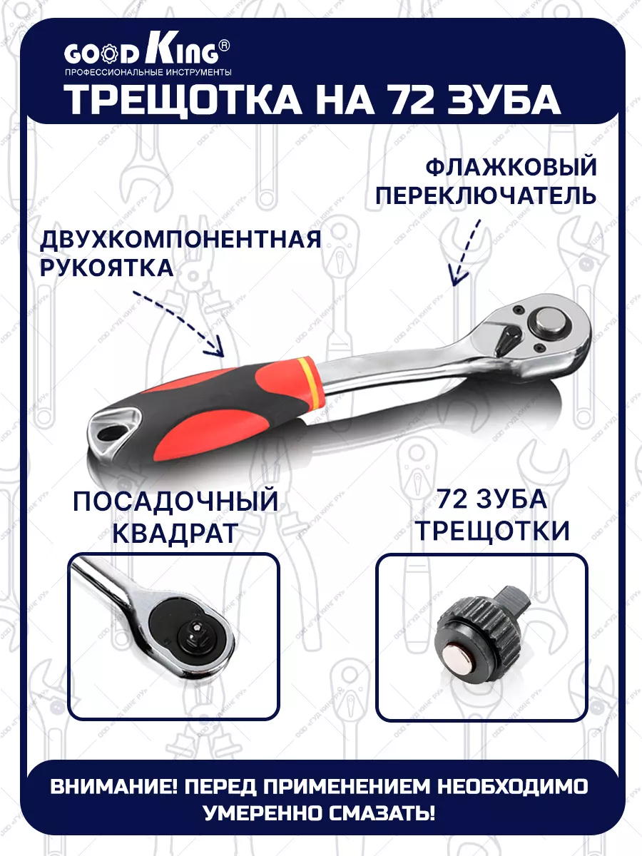 Ключ-трещотка 3/8, 72 зуба, с быстрым сбросом