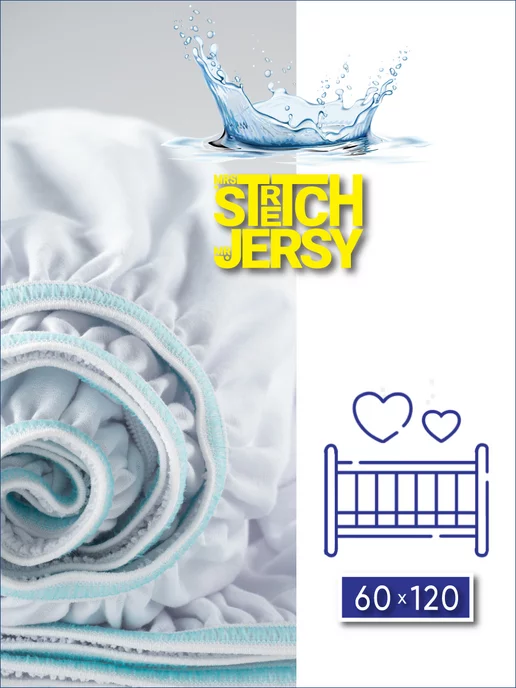 Stretch Jersy Наматрасник непромокаемый 60x120x25 см