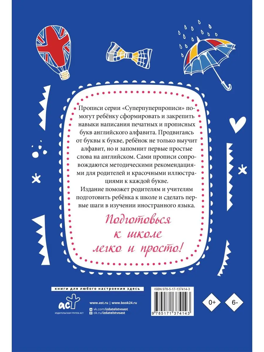 Английский язык. Прописи с методическими рекомендациями Издательство АСТ  купить по цене 203 ₽ в интернет-магазине Wildberries | 32341346