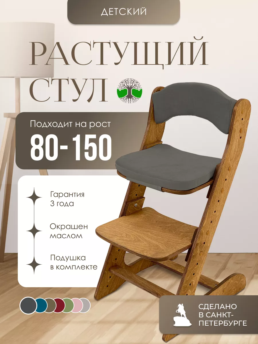 Растущий стул для детей и школьников с подушками ДВИЖЕНИЕ - ЖИЗНЬ купить по  цене 3 460 ₽ в интернет-магазине Wildberries | 32354244