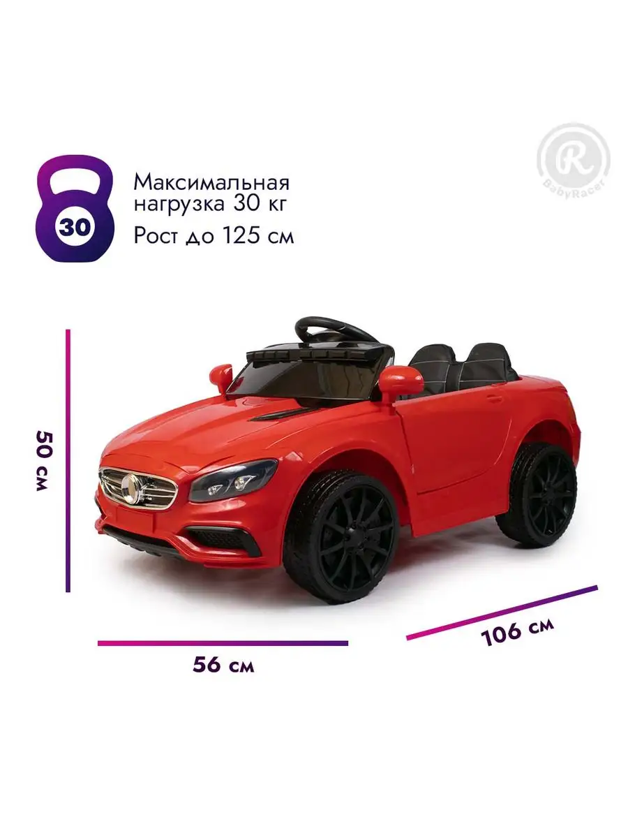 BabyRacer Детский электромобиль машина на аккумуляторе с пультом