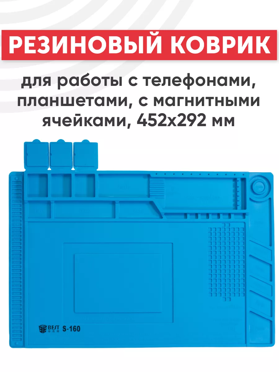 Коврик для пайки и ремонта телефонов и планшетов 452х292 BEST. купить по  цене 1 162 ? в интернет-магазине Wildberries | 32401085