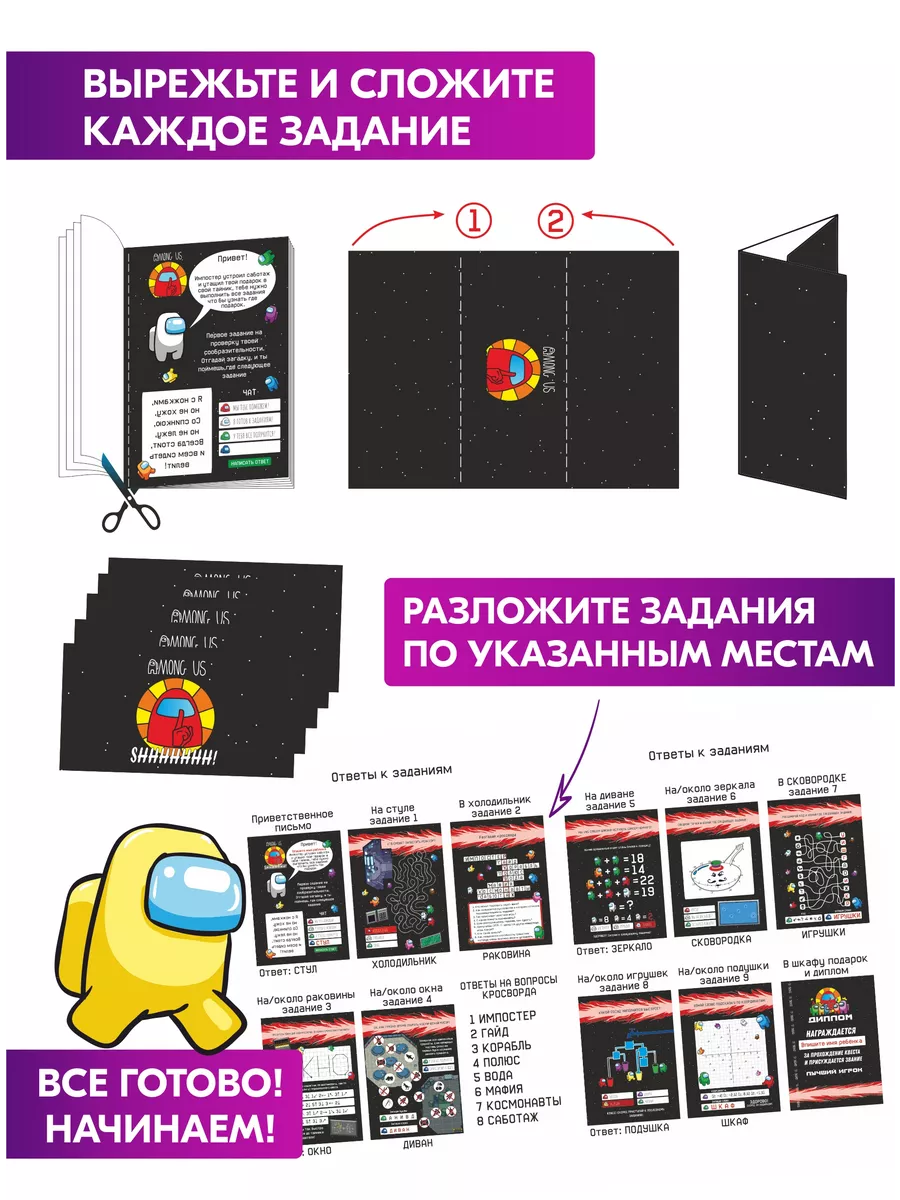 Квест по по иску подарка Амонг ас головоломка игра для детей Prazdnik-X  купить по цене 47 000 сум в интернет-магазине Wildberries в Узбекистане |  32402692