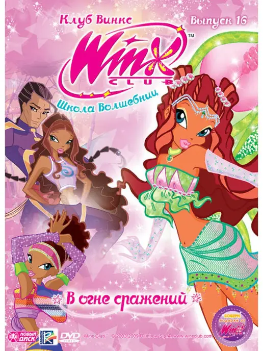 Jocuri winx | Клуб Винкс