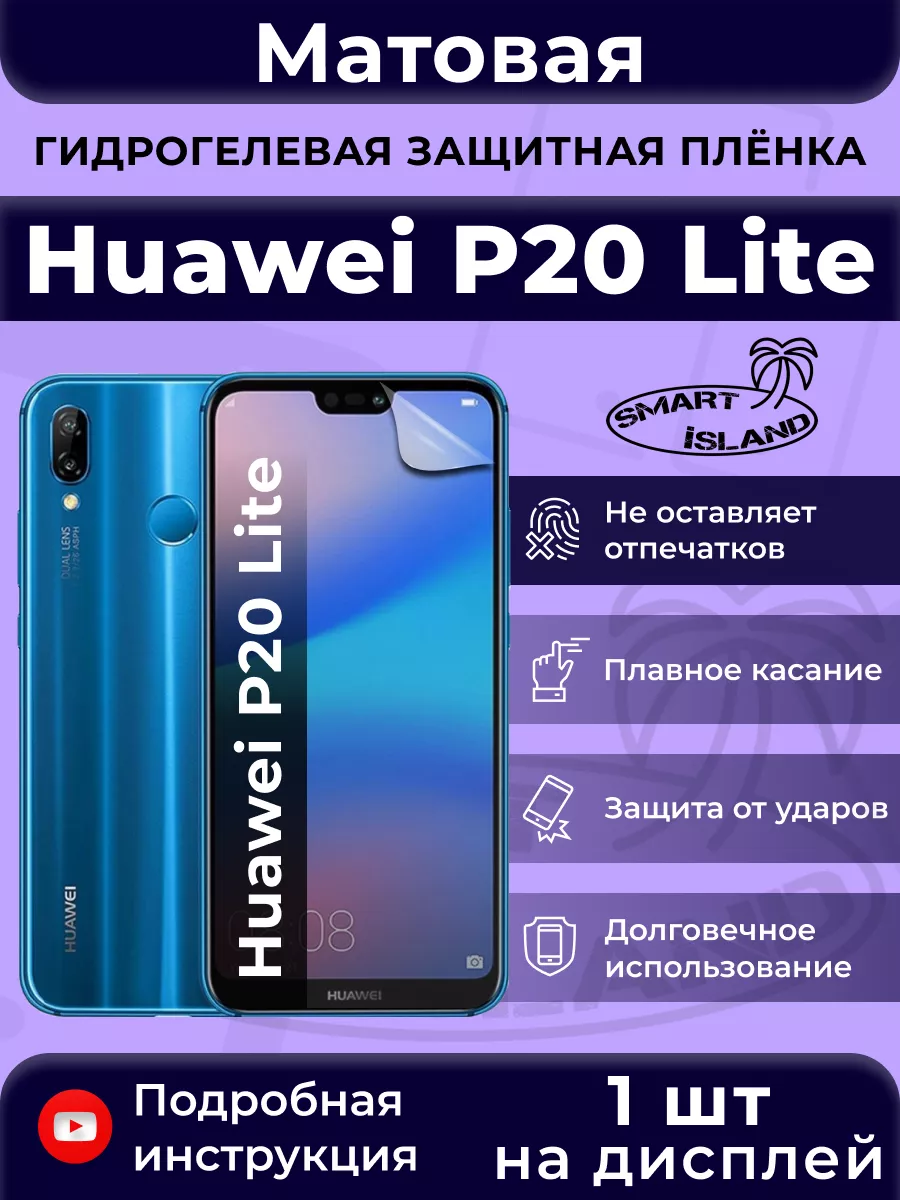 SMART iSLAND Гидрогелевая защитная плёнка для Huawei P20 Lite