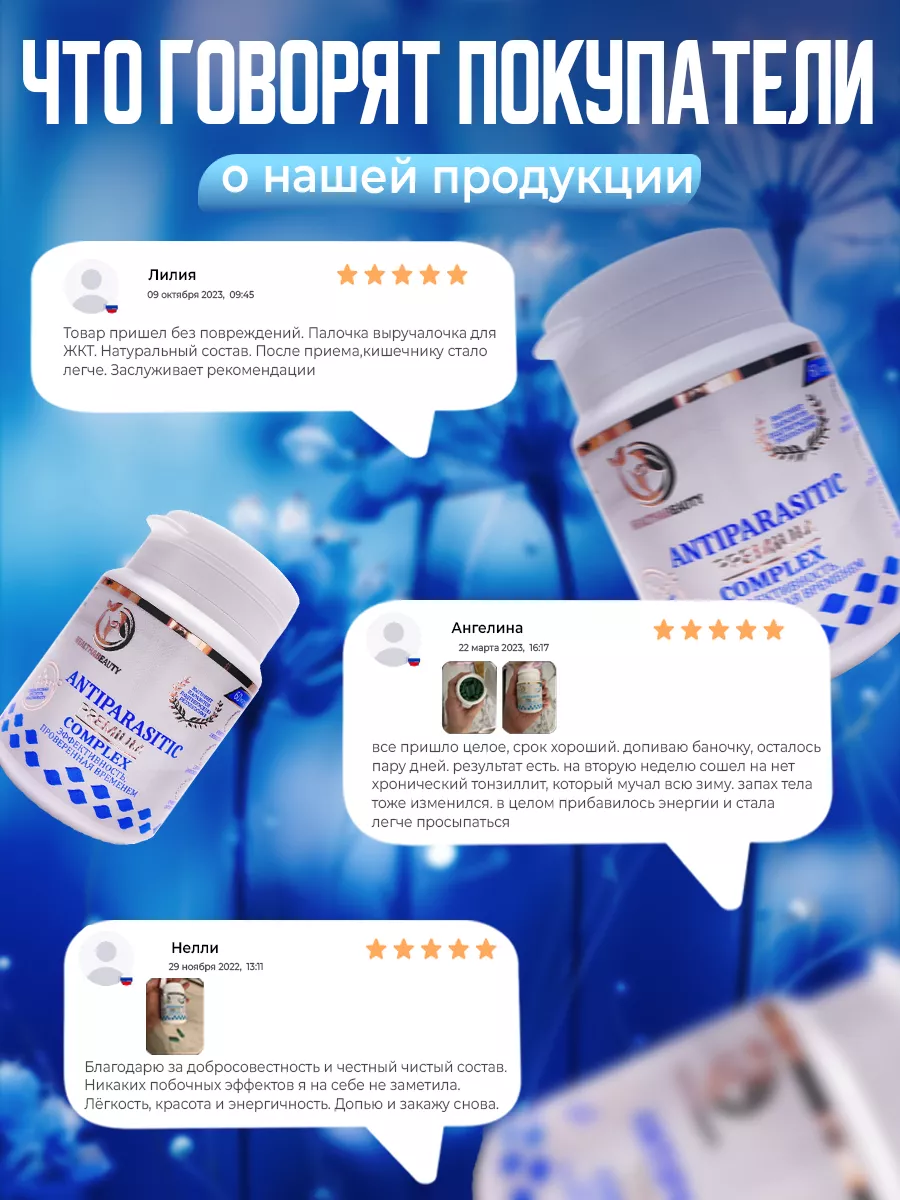 антипаразитарный комплекс бад