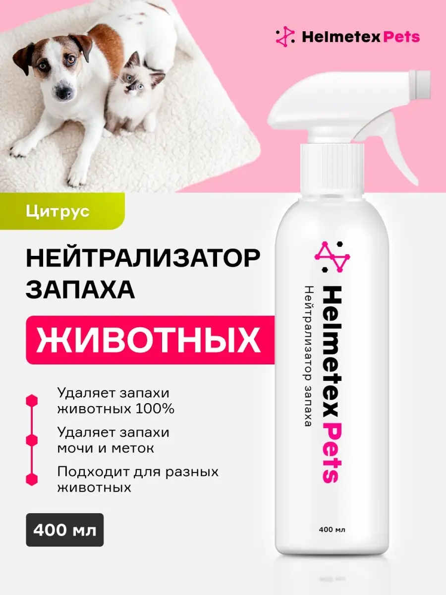 Helmetex Средство от кошачьей мочи