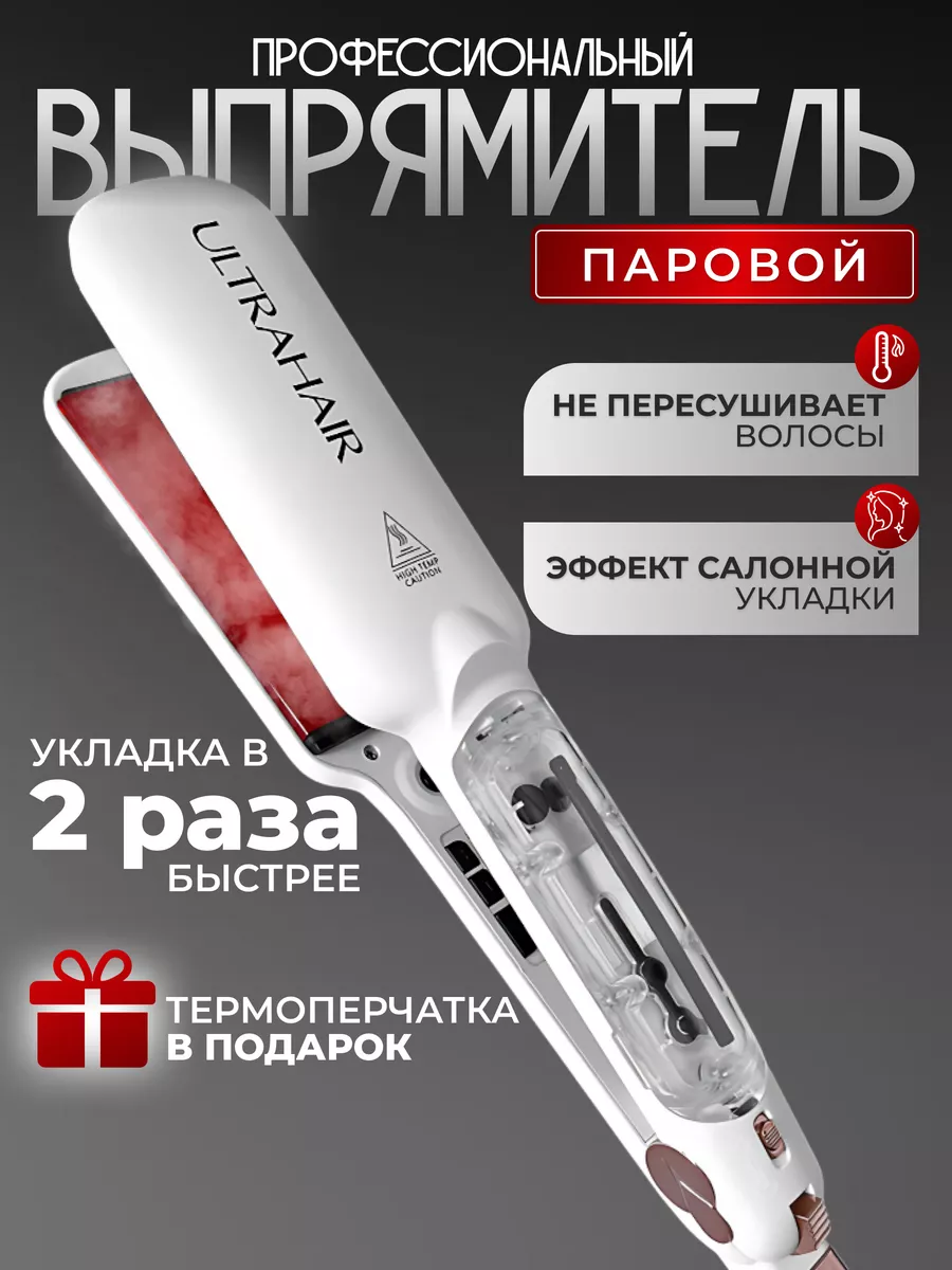 Ultrahair Утюжок для волос паровой выпрямитель