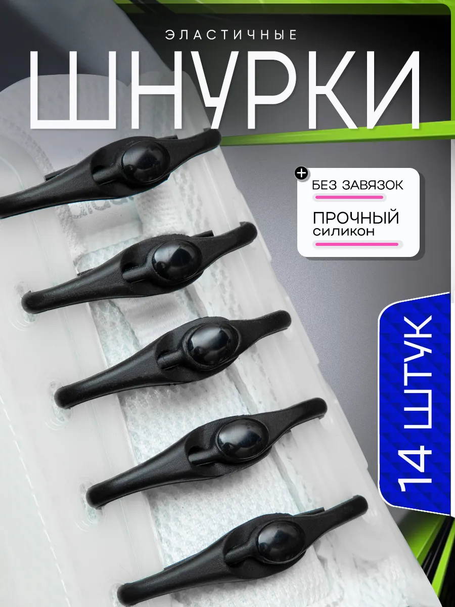 Magmaer Шнурки резинки для обуви круглые эластичные с фиксатором