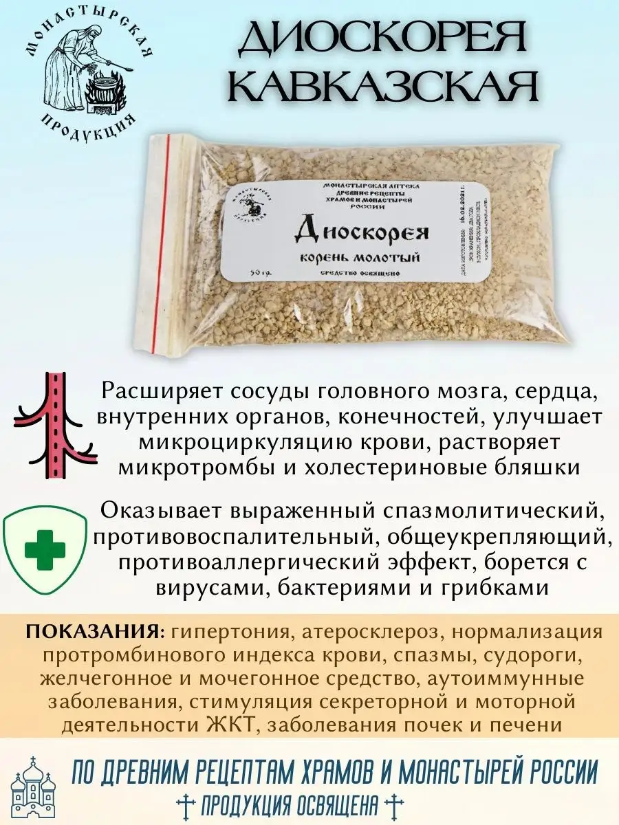 Корень Диоскореи Купить В Спб