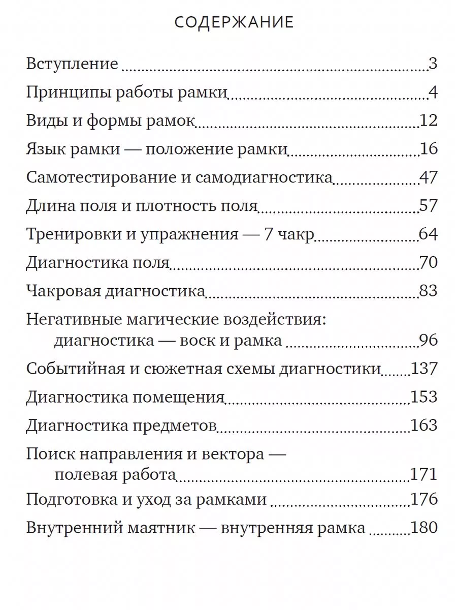 Магические рамки. Методология, техники и практики Wizard Work купить по  цене 601 ₽ в интернет-магазине Wildberries | 32600943