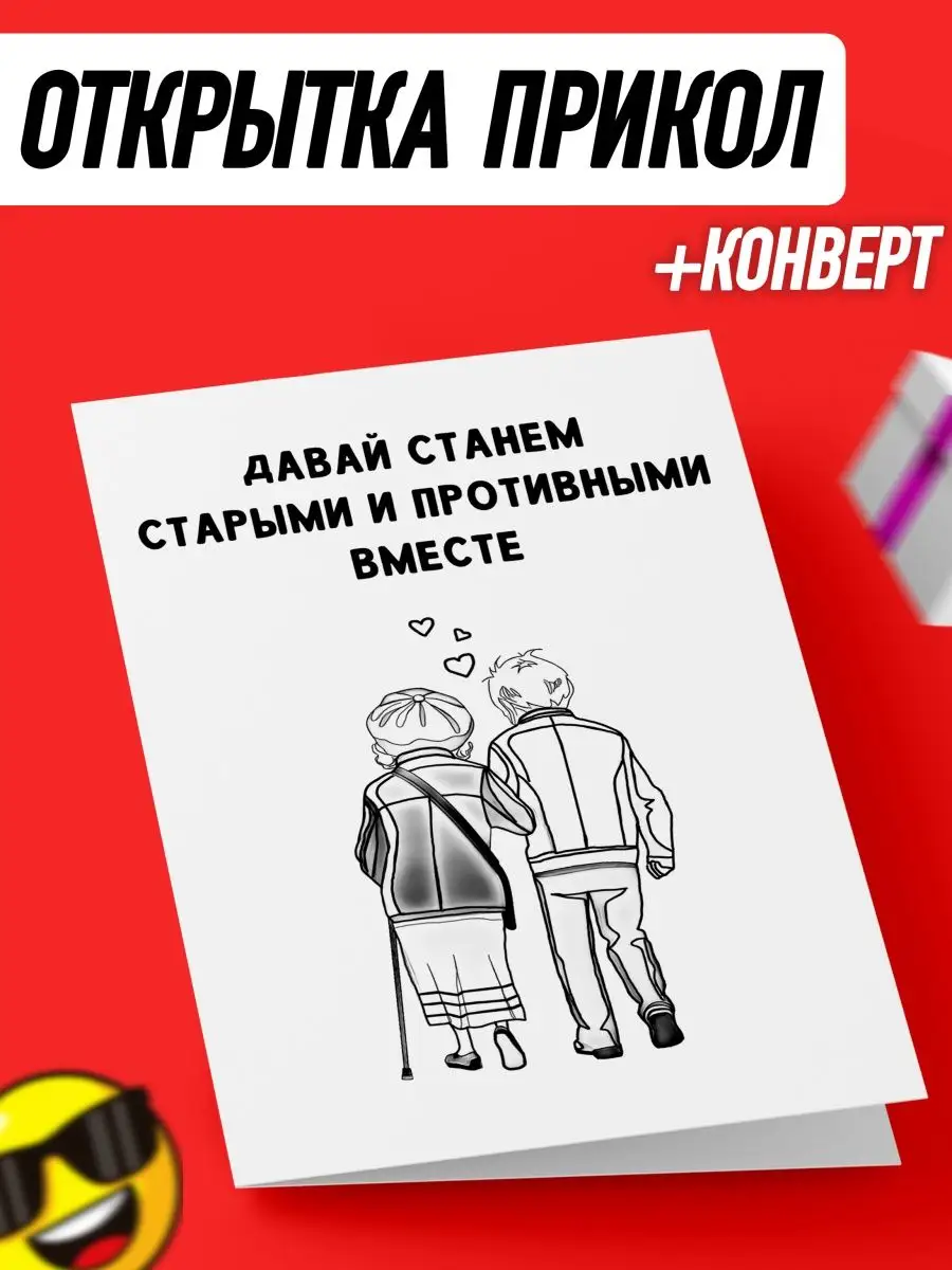 Подарочные открытки на день рождения прикольные Sladkiy_art купить по цене  119 ₽ в интернет-магазине Wildberries | 32664778