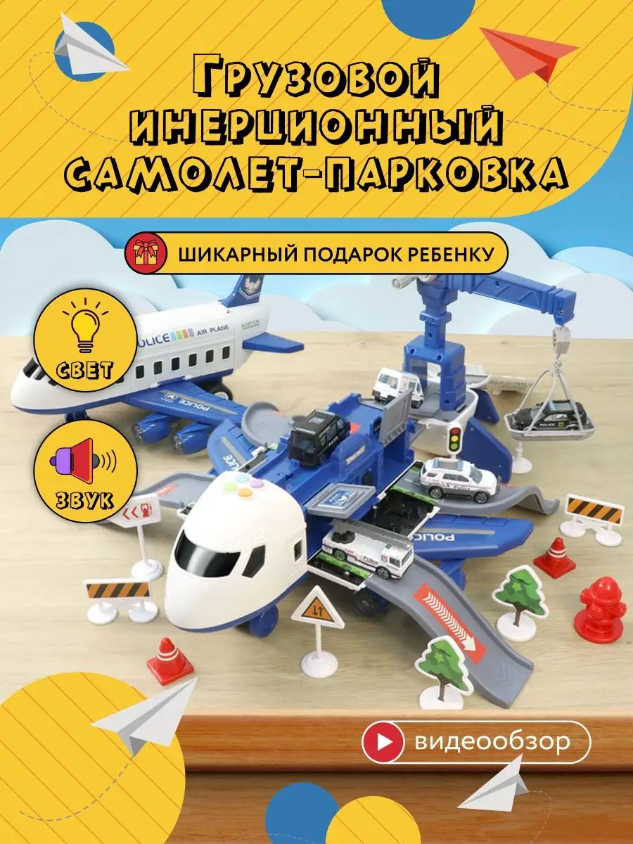 Самолет игрушка с машинками Wellinger Kids купить по цене 254 100 сум в  интернет-магазине Wildberries в Узбекистане | 32722524