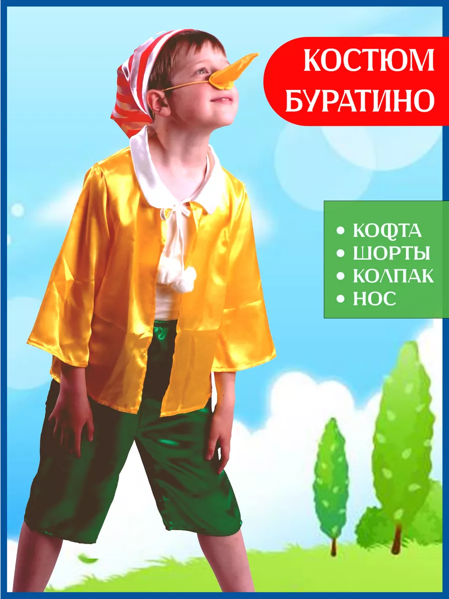 Колпак буратино