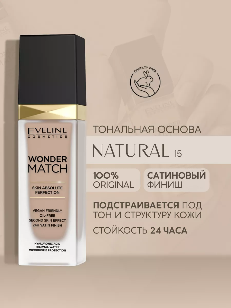 Wonder match тональный. Eveline Cosmetics тональный крем Wonder Match. Эвелин Вандер матч 25 оттенок. Eveline Wonder Match оттенки. Eveline Wonder Match тональный крем оттенки.